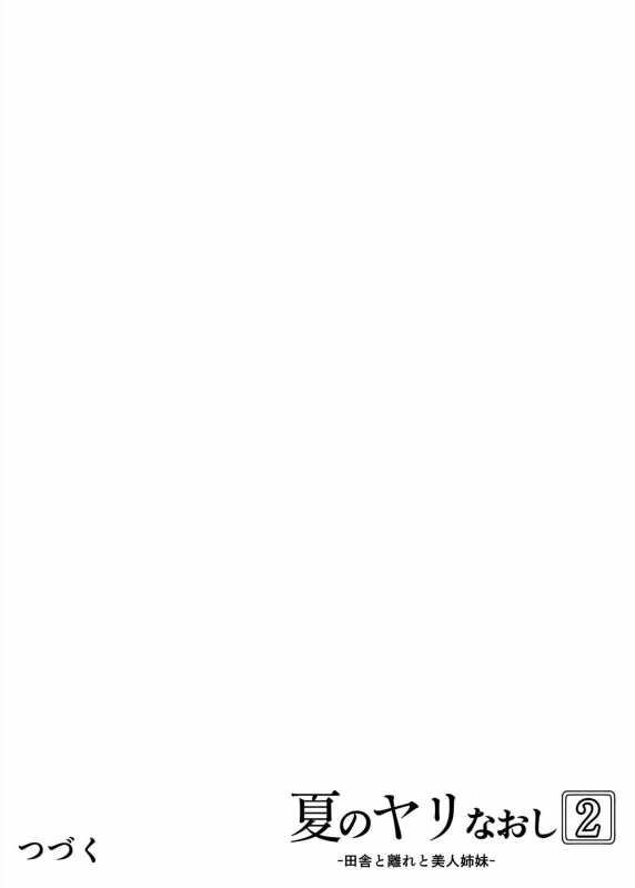 [Suiren no Yado (Asakawa)] Natsu no Yari Naoshi 2_90