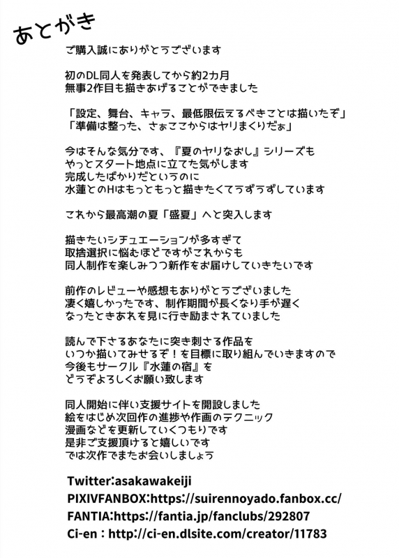 [Suiren no Yado (Asakawa)] Natsu no Yari Naoshi 2_91