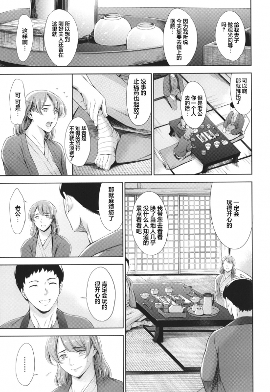 [Tuna Empire] Anata no Oku-san Uwaki Shitemasu yo[Chinese][雷电将军汉化]_037