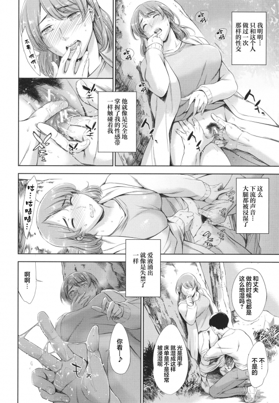 [Tuna Empire] Anata no Oku-san Uwaki Shitemasu yo[Chinese][雷电将军汉化]_042