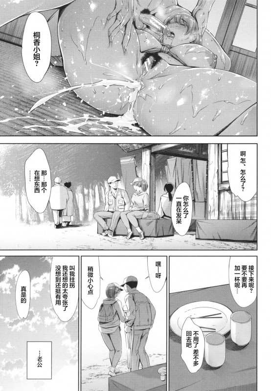 [Tuna Empire] Anata no Oku-san Uwaki Shitemasu yo[Chinese][雷电将军汉化]_065