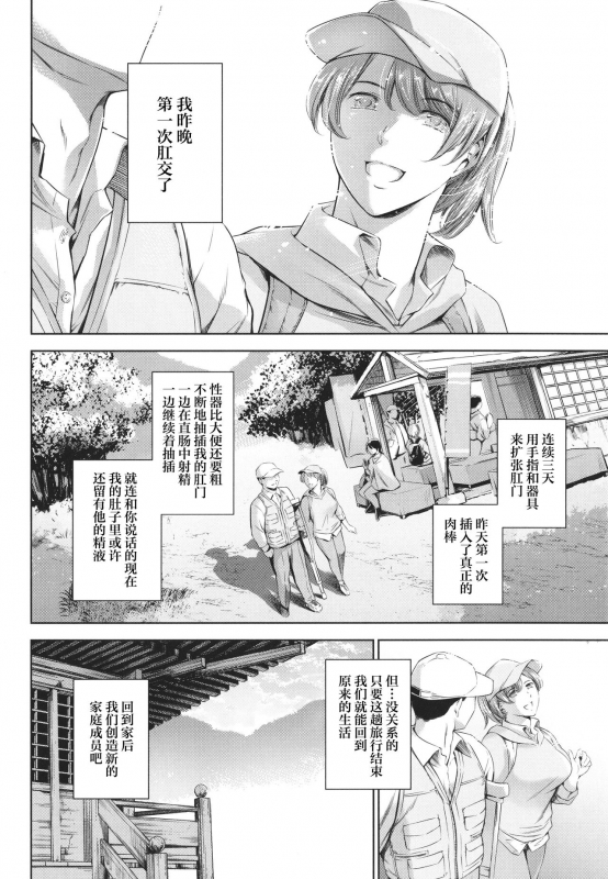 [Tuna Empire] Anata no Oku-san Uwaki Shitemasu yo[Chinese][雷电将军汉化]_066