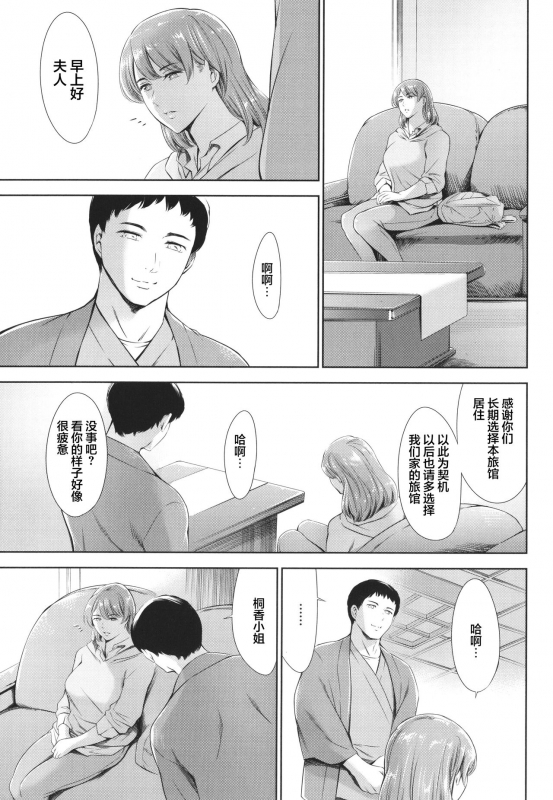 [Tuna Empire] Anata no Oku-san Uwaki Shitemasu yo[Chinese][雷电将军汉化]_093