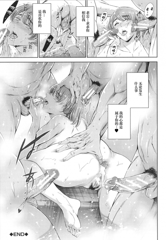 [Tuna Empire] Anata no Oku-san Uwaki Shitemasu yo[Chinese][雷电将军汉化]_097