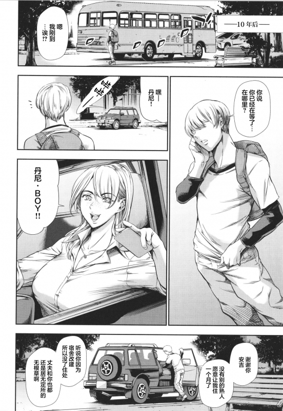 [Tuna Empire] Anata no Oku-san Uwaki Shitemasu yo[Chinese][雷电将军汉化]_102