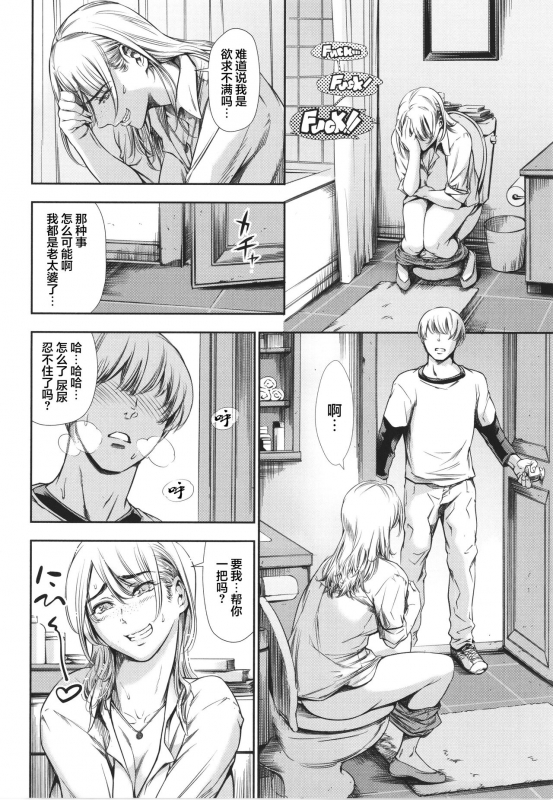 [Tuna Empire] Anata no Oku-san Uwaki Shitemasu yo[Chinese][雷电将军汉化]_108