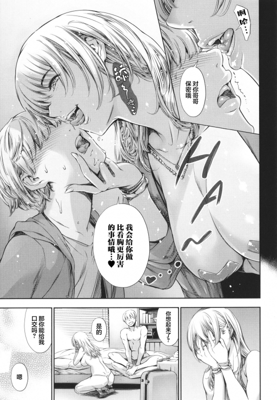 [Tuna Empire] Anata no Oku-san Uwaki Shitemasu yo[Chinese][雷电将军汉化]_131