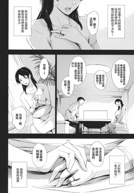 [Tuna Empire] Anata no Oku-san Uwaki Shitemasu yo[Chinese][雷电将军汉化]_138