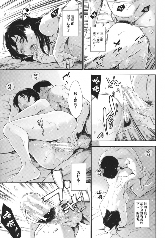 [Tuna Empire] Anata no Oku-san Uwaki Shitemasu yo[Chinese][雷电将军汉化]_153