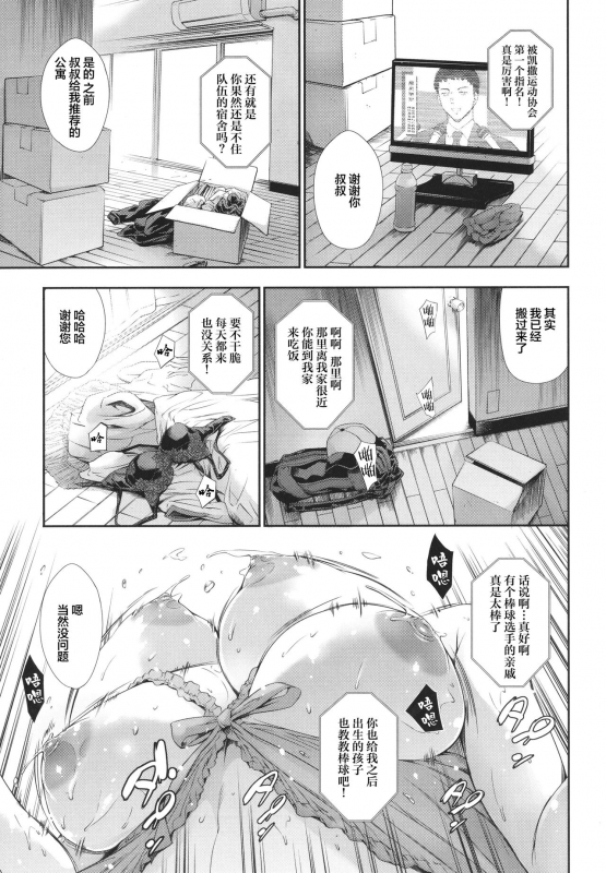 [Tuna Empire] Anata no Oku-san Uwaki Shitemasu yo[Chinese][雷电将军汉化]_163