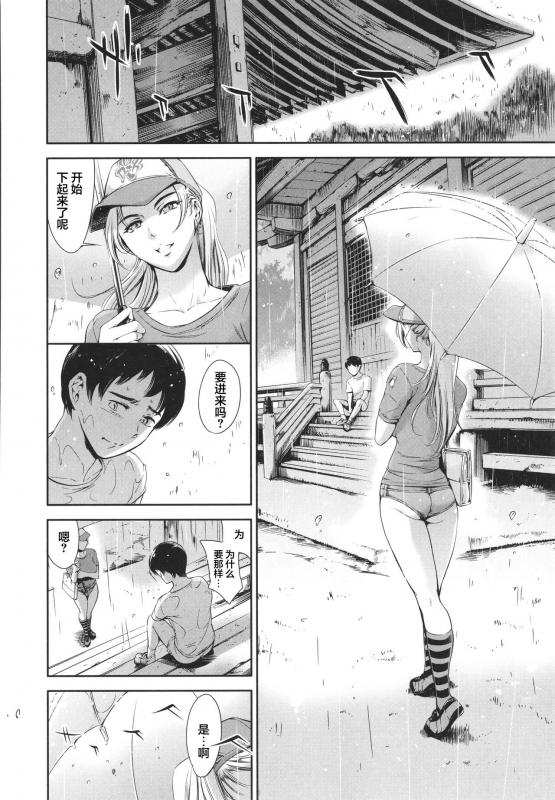 [Tuna Empire] Anata no Oku-san Uwaki Shitemasu yo[Chinese][雷电将军汉化]_192