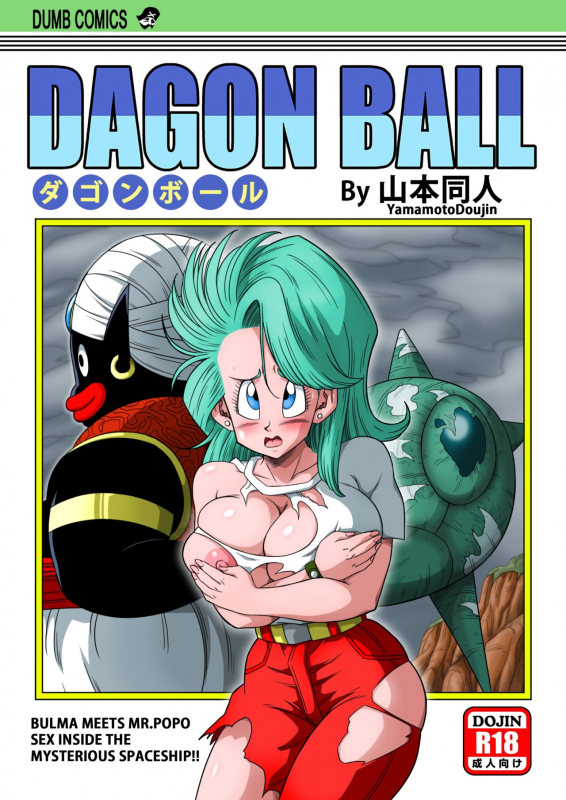 [YamamotoDoujin] Dagon Ball - Bulma meets Mr.Popo - Sex inside the Mysterious Spaceship!_00