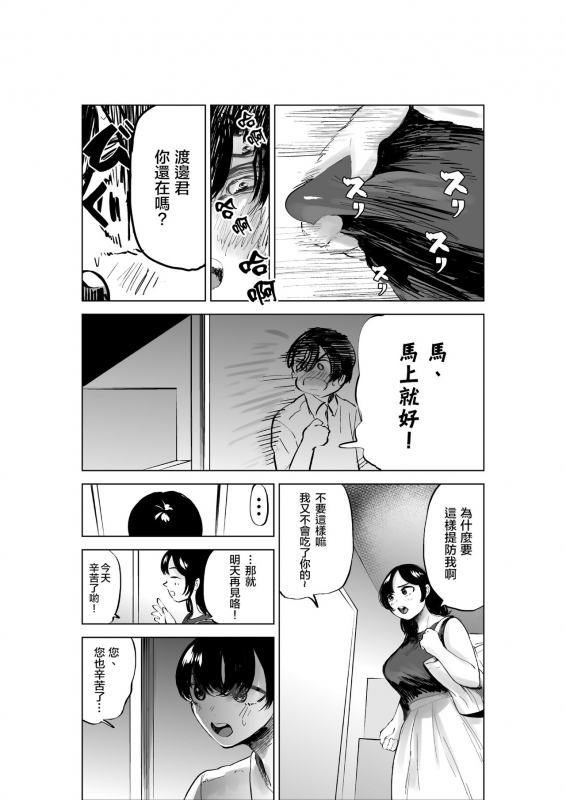 [takaya (Fukuhara Takaya)] Sekkyokuteki na Beit no Senpai no Hanashi 打工的前輩有夠主動 [Chinese] [S4LT]_20