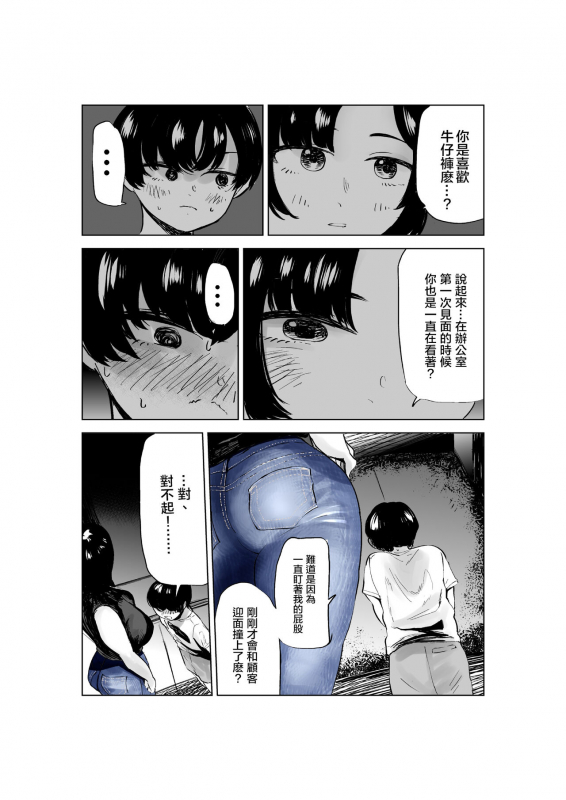 [takaya (Fukuhara Takaya)] Sekkyokuteki na Beit no Senpai no Hanashi 打工的前輩有夠主動 [Chinese] [S4LT]_28