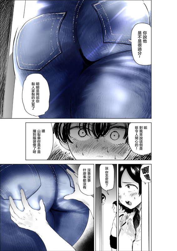 [takaya (Fukuhara Takaya)] Sekkyokuteki na Beit no Senpai no Hanashi 打工的前輩有夠主動 [Chinese] [S4LT]_34