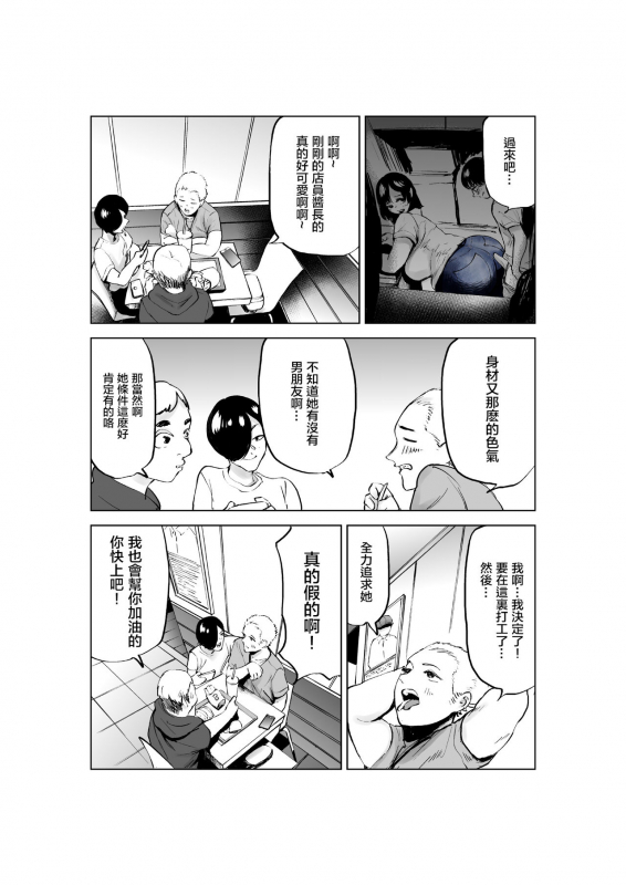 [takaya (Fukuhara Takaya)] Sekkyokuteki na Beit no Senpai no Hanashi 打工的前輩有夠主動 [Chinese] [S4LT]_40