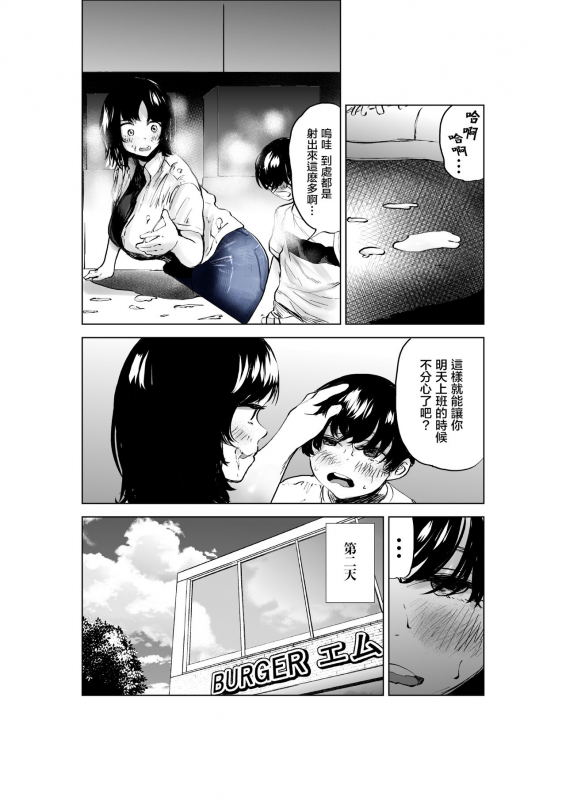 [takaya (Fukuhara Takaya)] Sekkyokuteki na Beit no Senpai no Hanashi 打工的前輩有夠主動 [Chinese] [S4LT]_49