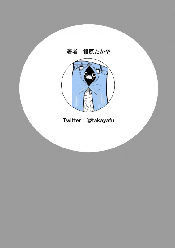 [takaya (Fukuhara Takaya)] Sekkyokuteki na Beit no Senpai no Hanashi 打工的前輩有夠主動 [Chinese] [S4LT]_54