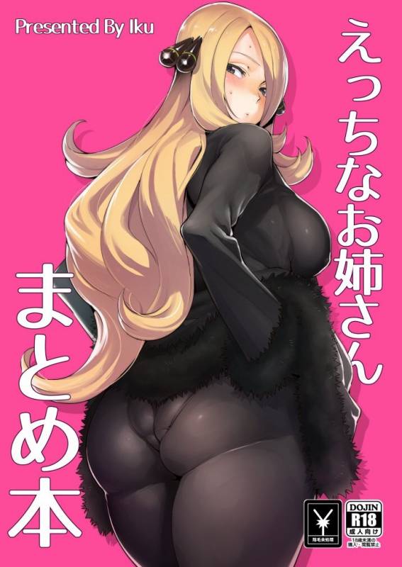 cynthia (pokemon)